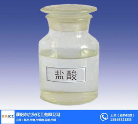 濮阳市吉兴化工厂 图 盐酸厂家 开封盐酸厂